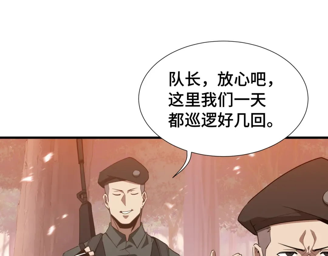 第57话 凶兽入侵 第62页