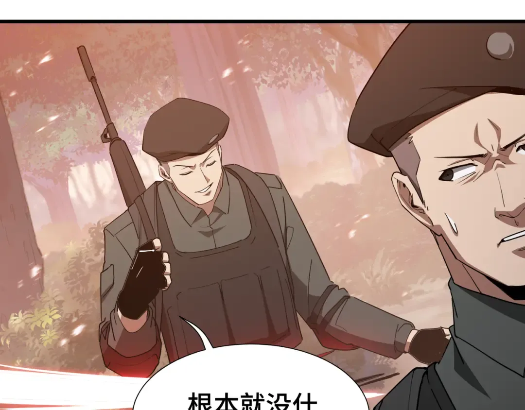 第57话 凶兽入侵 第65页