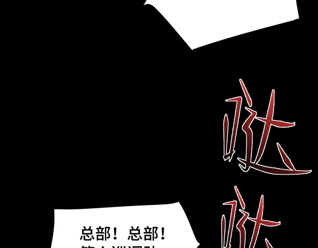 第57话 凶兽入侵 第79页