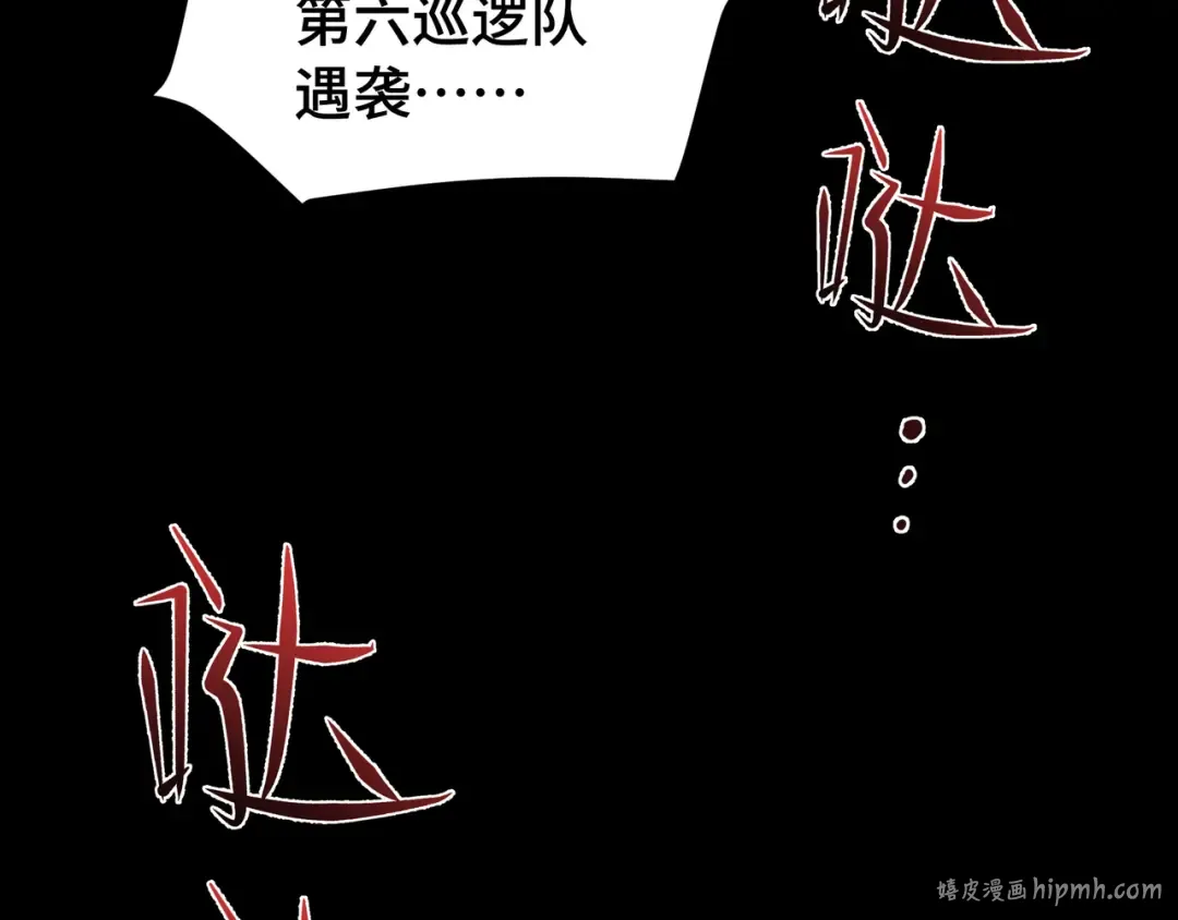 第57话 凶兽入侵 第80页