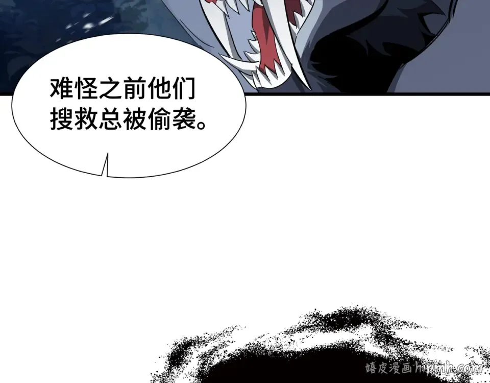 第59话 新兵 第8页