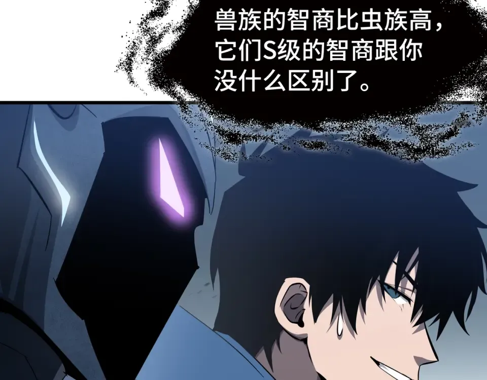 第59话 新兵 第9页
