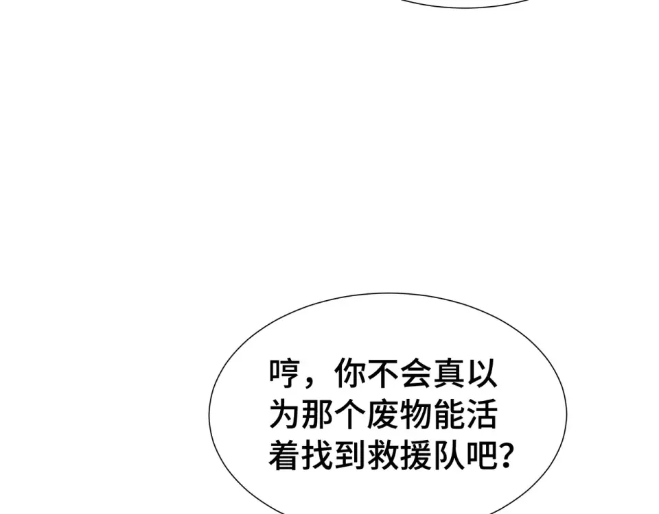 第59话 新兵 第76页