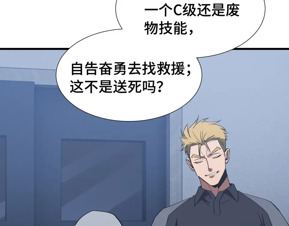 第59话 新兵 第83页