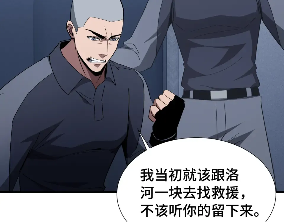 第59话 新兵 第84页