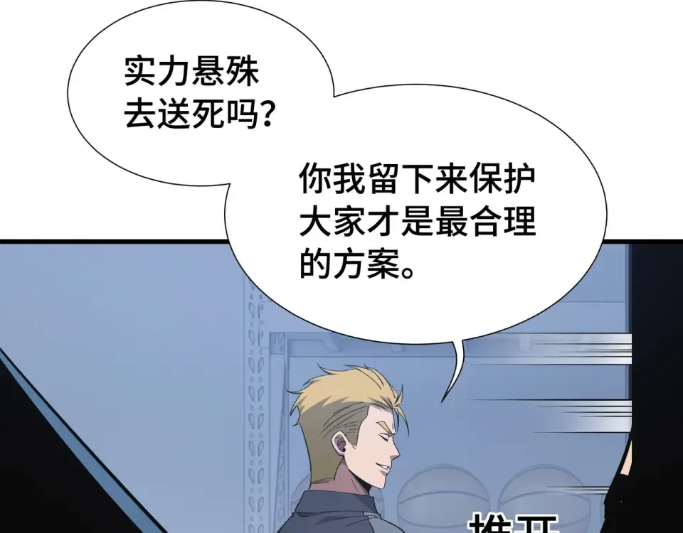 第59话 新兵 第86页
