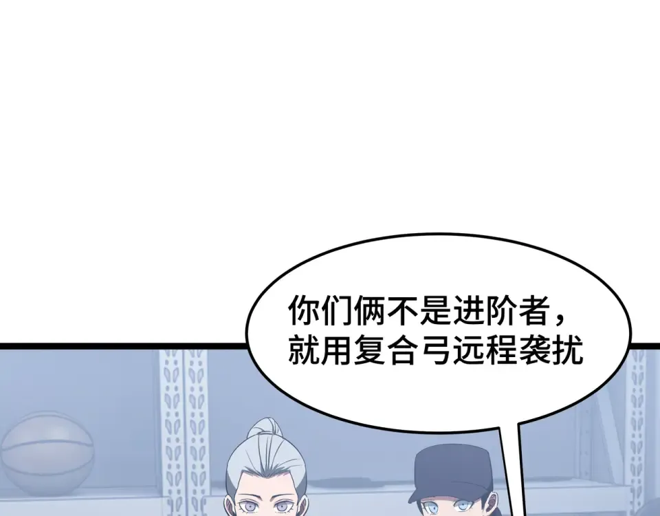 第60话 高效协同 第31页