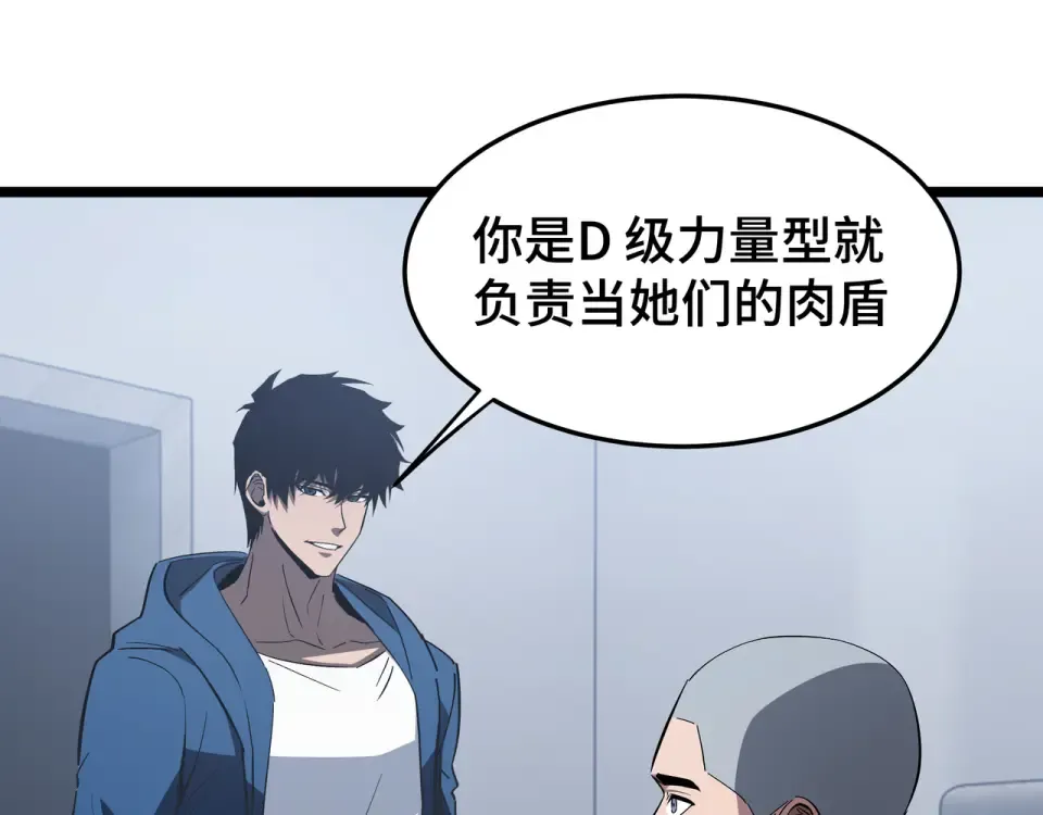 第60话 高效协同 第35页