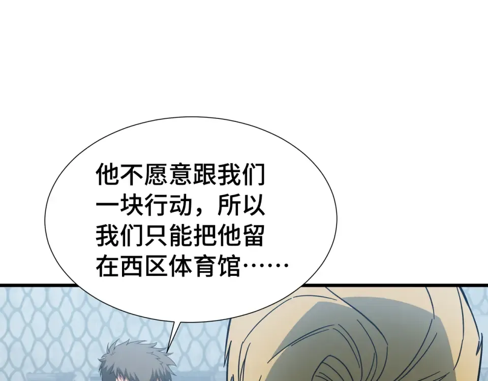 第62话 战略需要 第22页