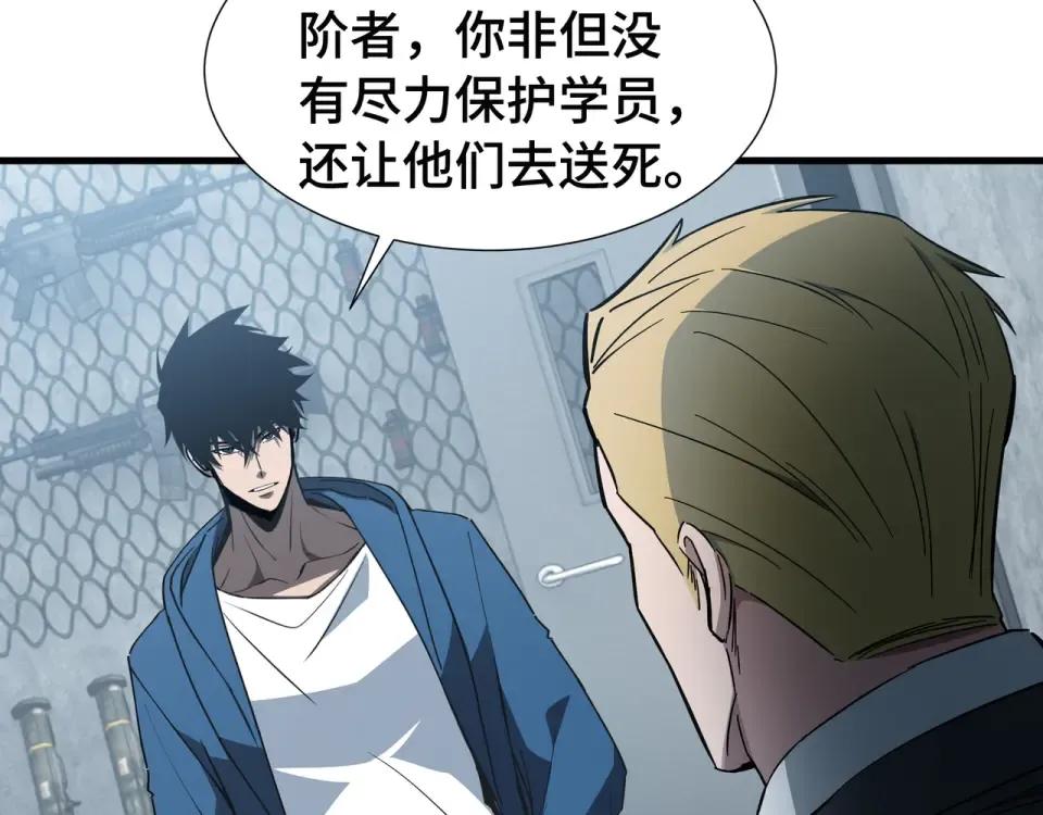 第62话 战略需要 第41页