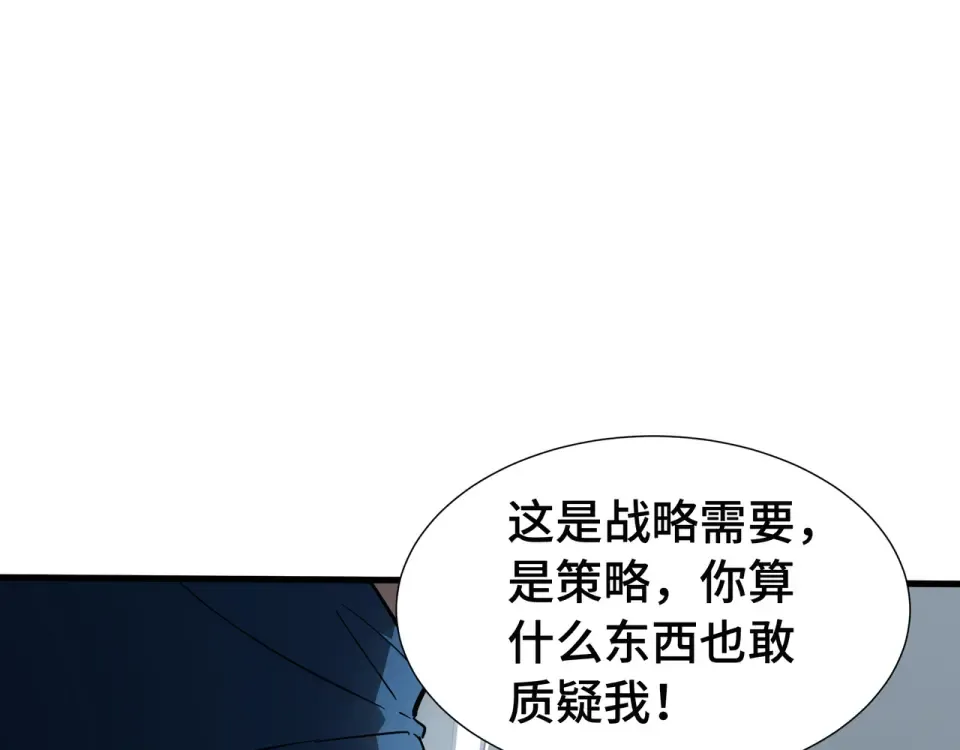 第62话 战略需要 第43页