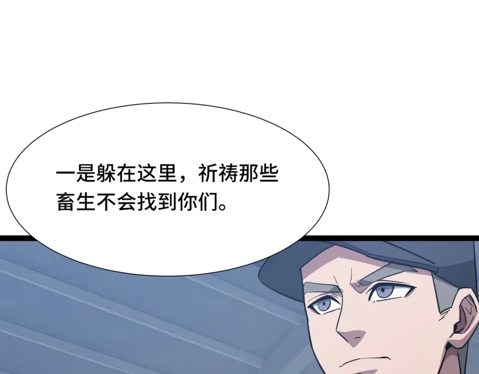 第62话 战略需要 第76页