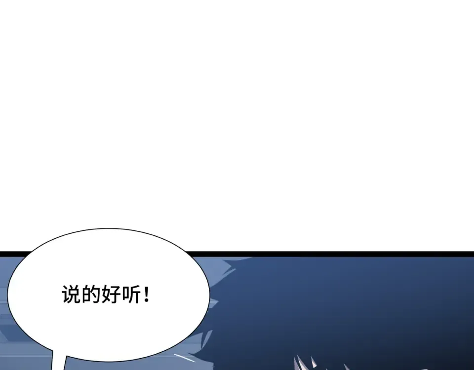 第62话 战略需要 第82页