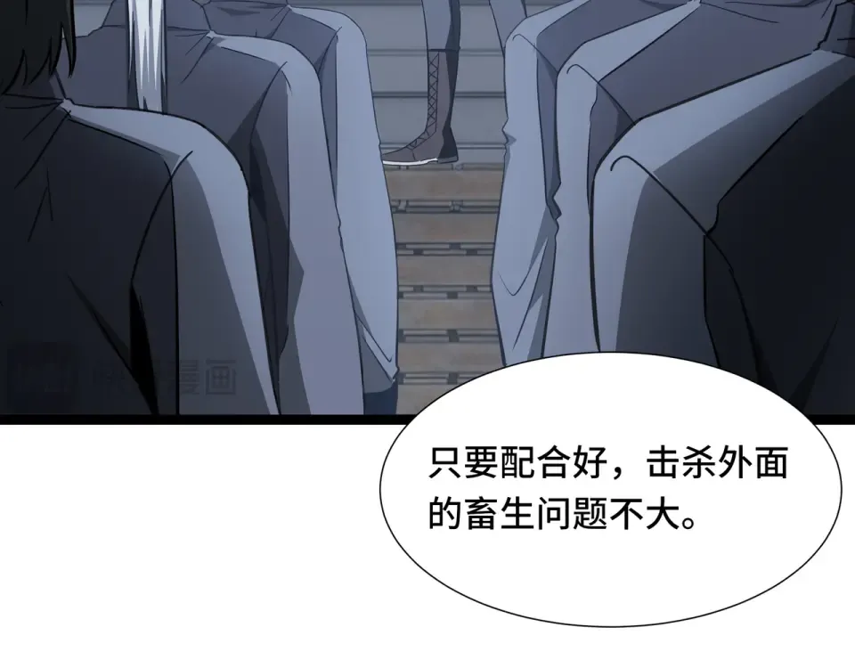 第62话 战略需要 第99页