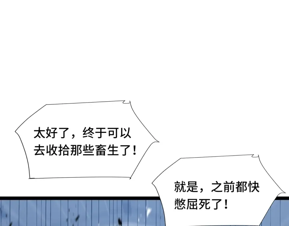 第62话 战略需要 第100页