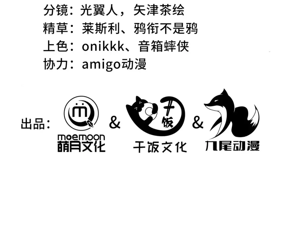 第63话 害群之马 第2页
