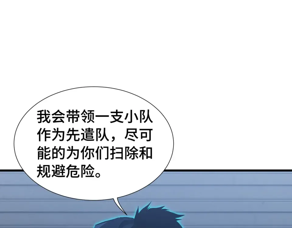 第63话 害群之马 第4页