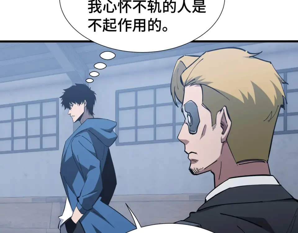 第63话 害群之马 第17页