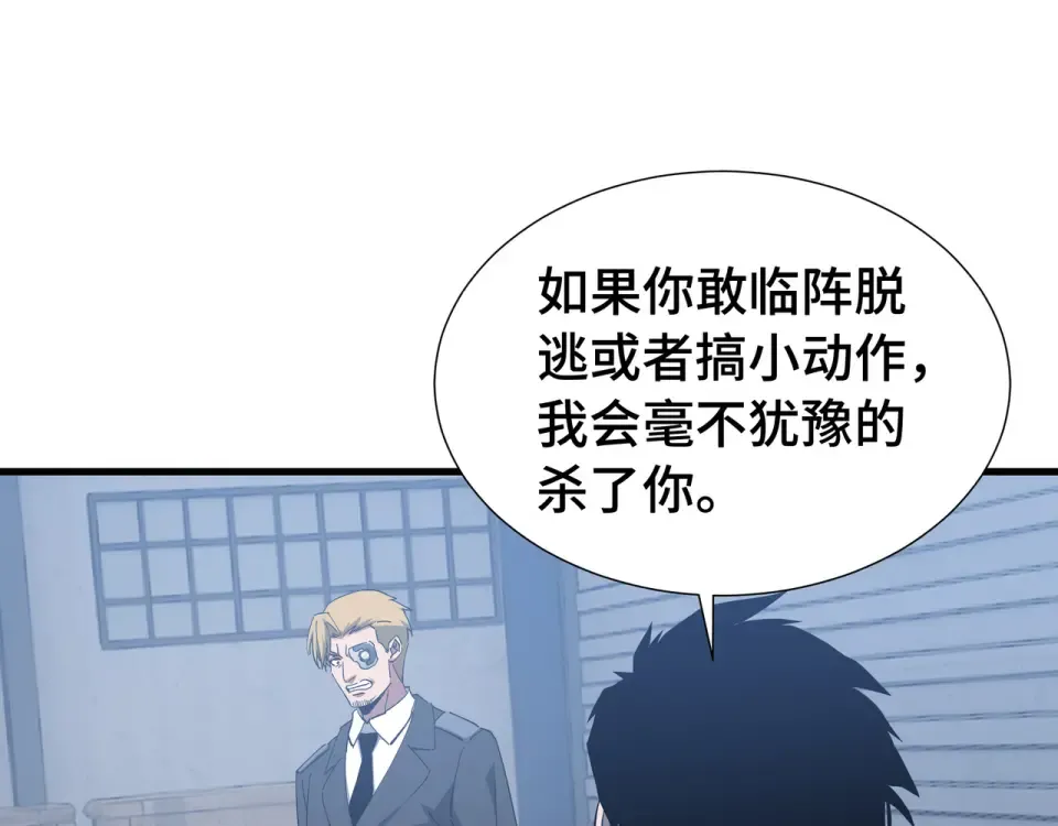 第63话 害群之马 第21页