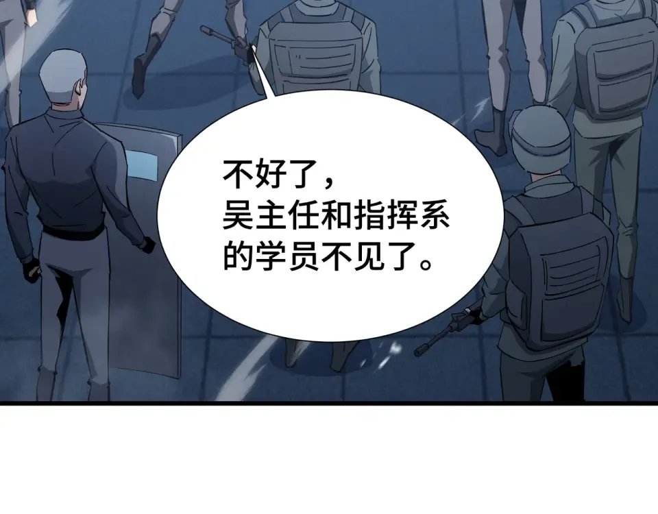 第63话 害群之马 第81页