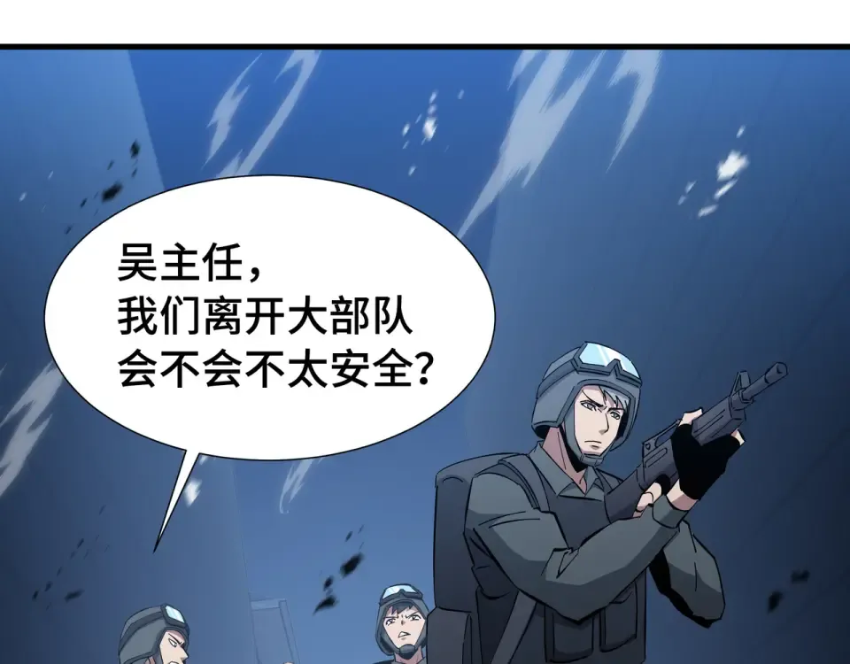 第63话 害群之马 第90页