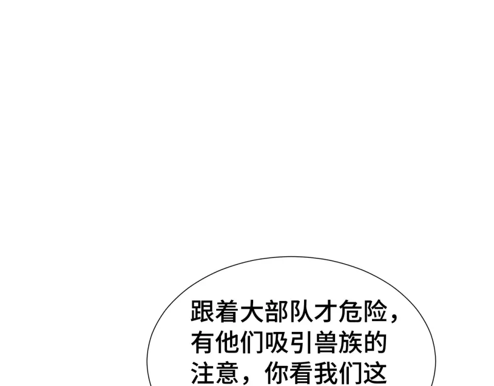 第63话 害群之马 第92页