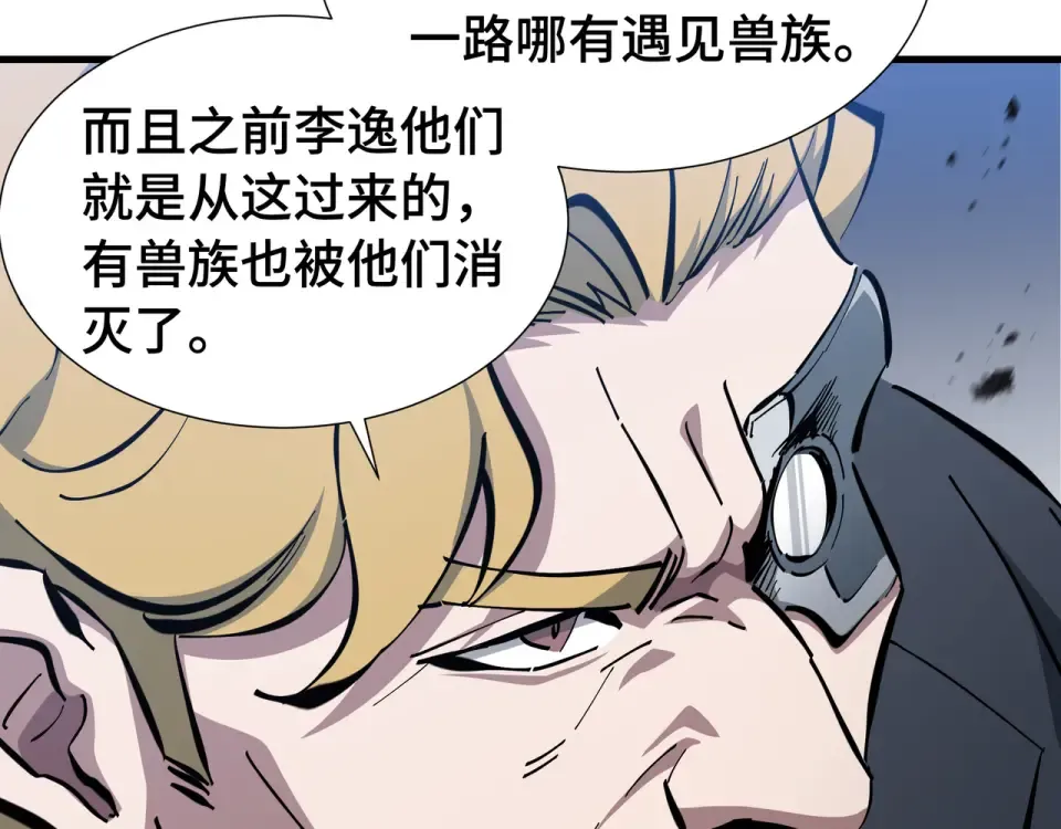 第63话 害群之马 第93页