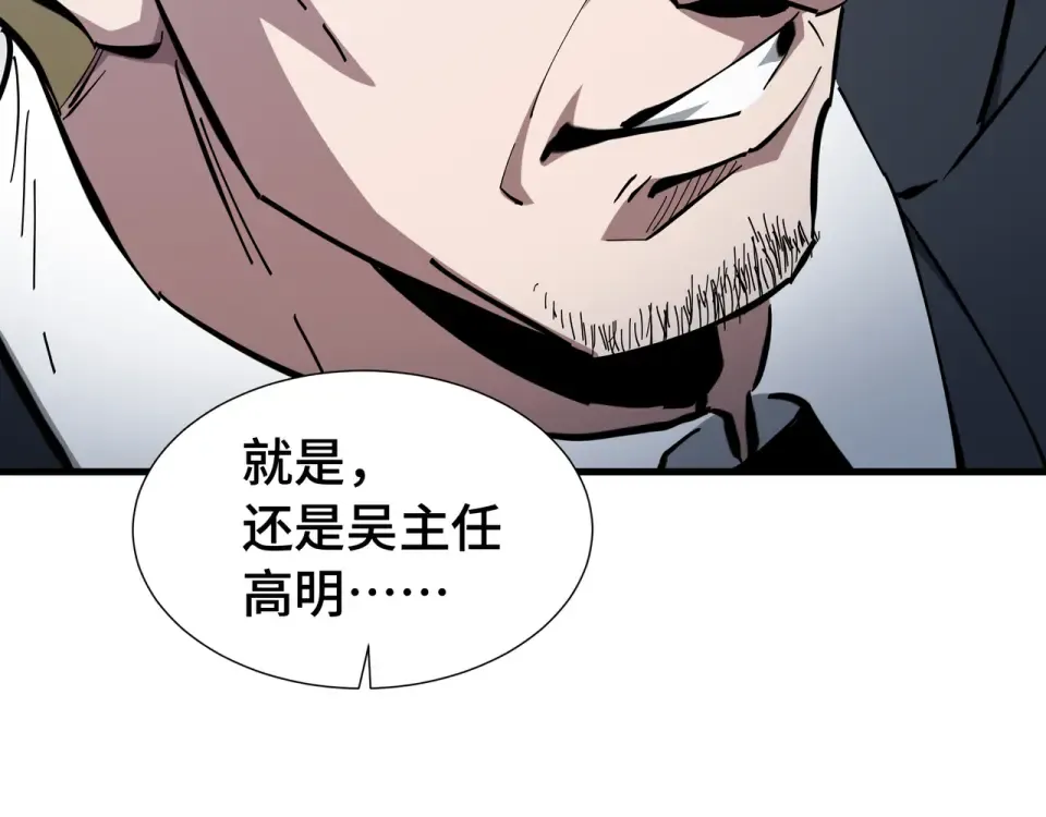 第63话 害群之马 第94页
