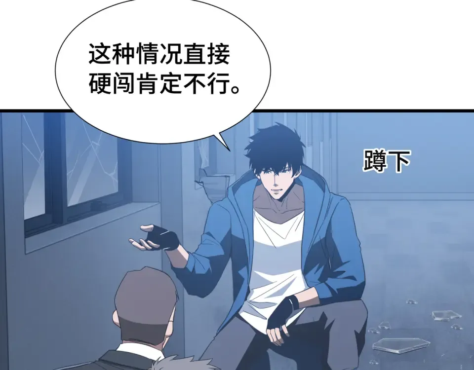 第64话 吸引火力 第49页