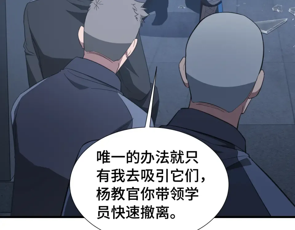 第64话 吸引火力 第50页