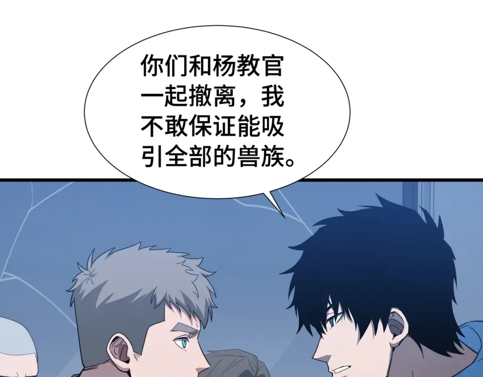 第64话 吸引火力 第55页