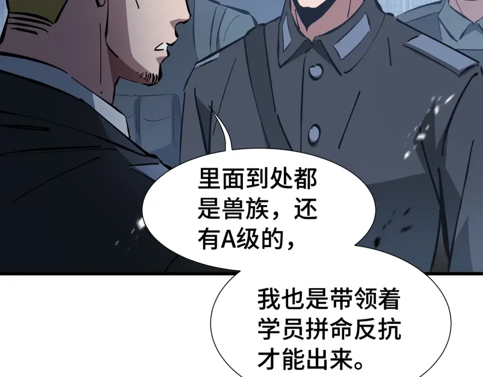 第66话 鳄鱼的眼泪 第85页