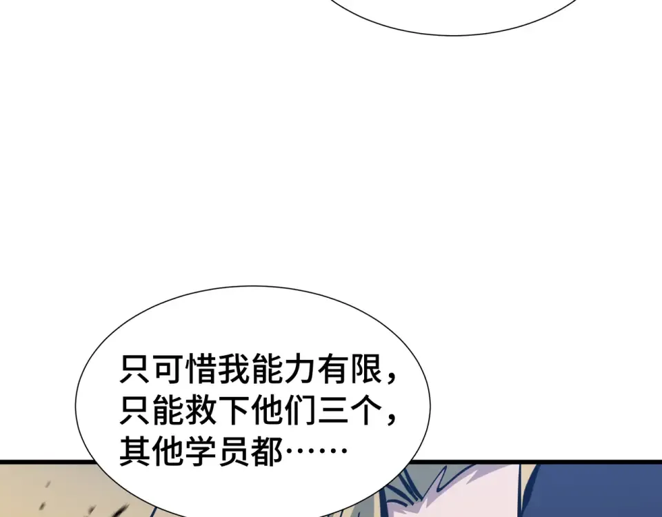 第66话 鳄鱼的眼泪 第86页
