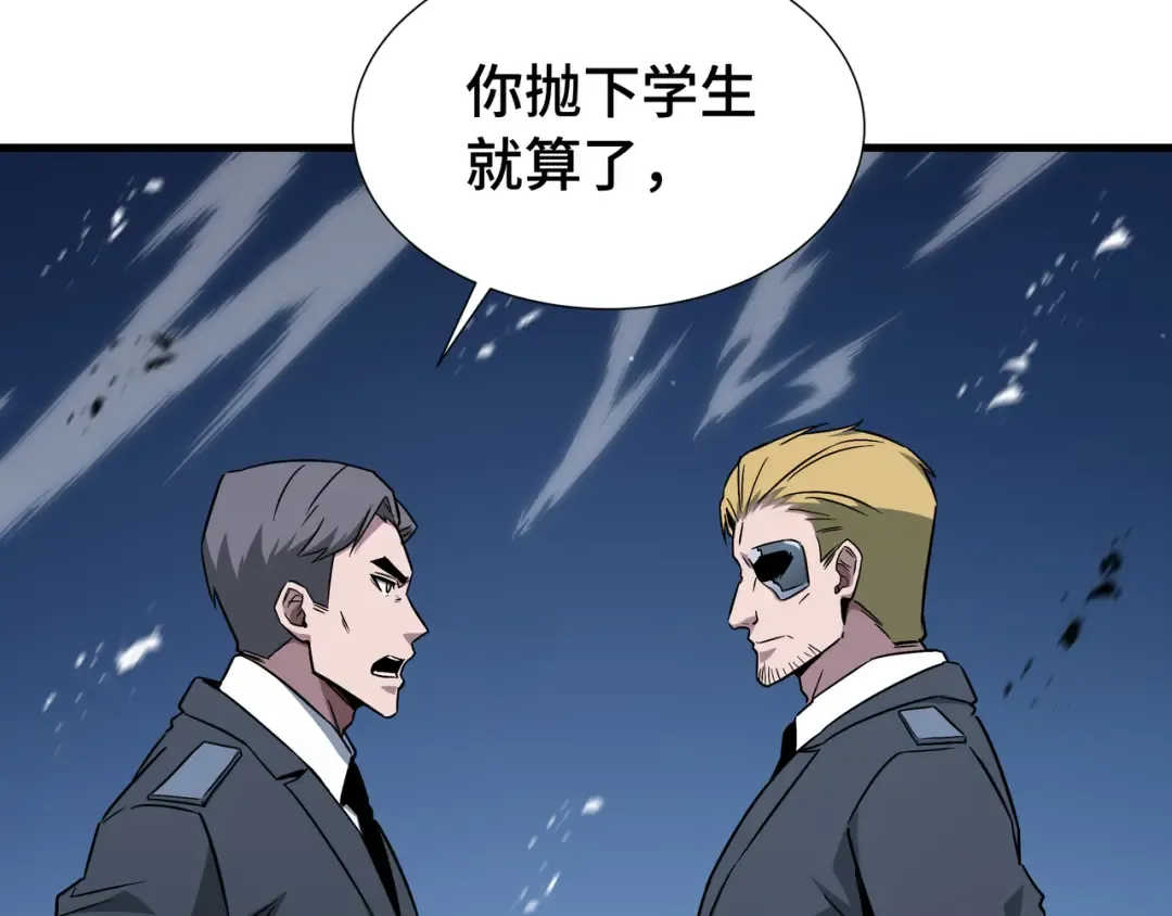第67话 背叛者 第10页