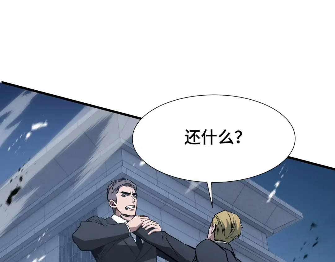 第67话 背叛者 第15页