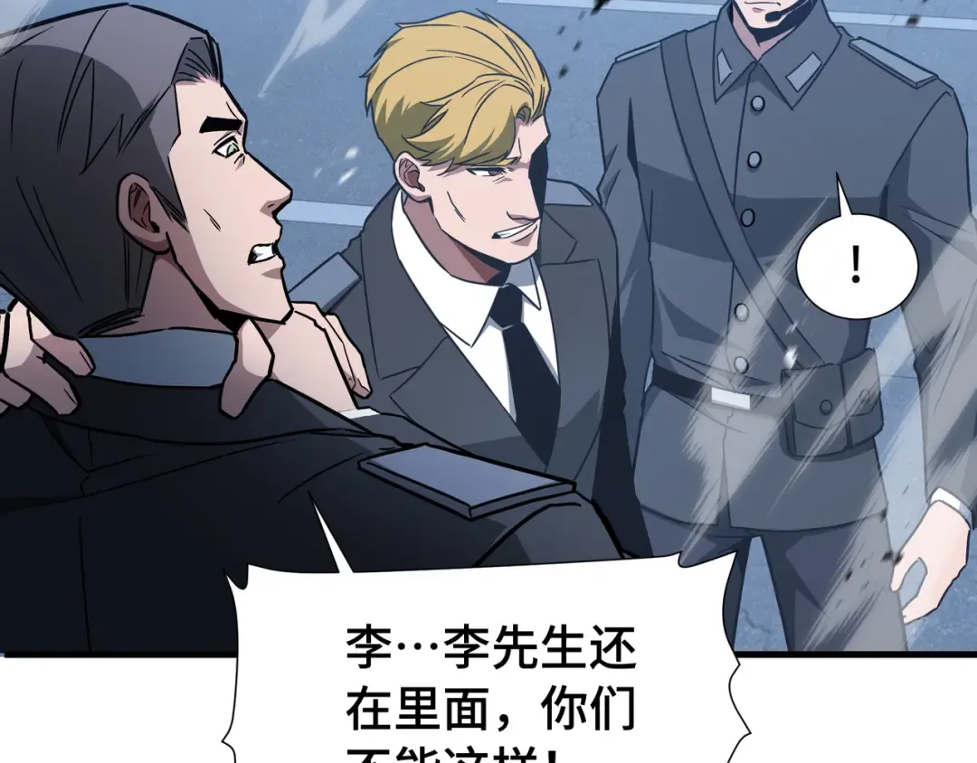 第67话 背叛者 第22页