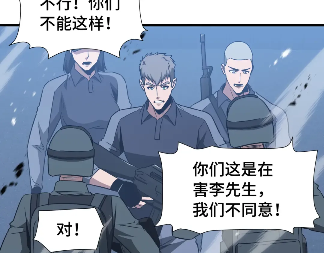第67话 背叛者 第30页