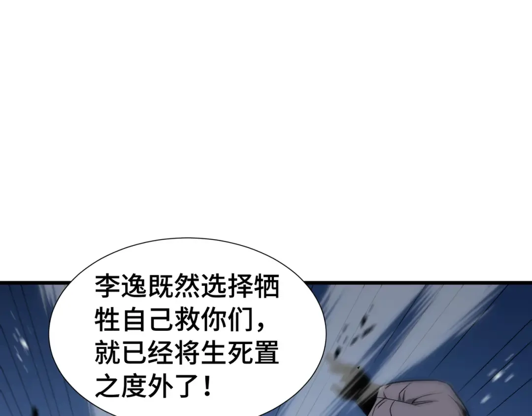 第67话 背叛者 第33页