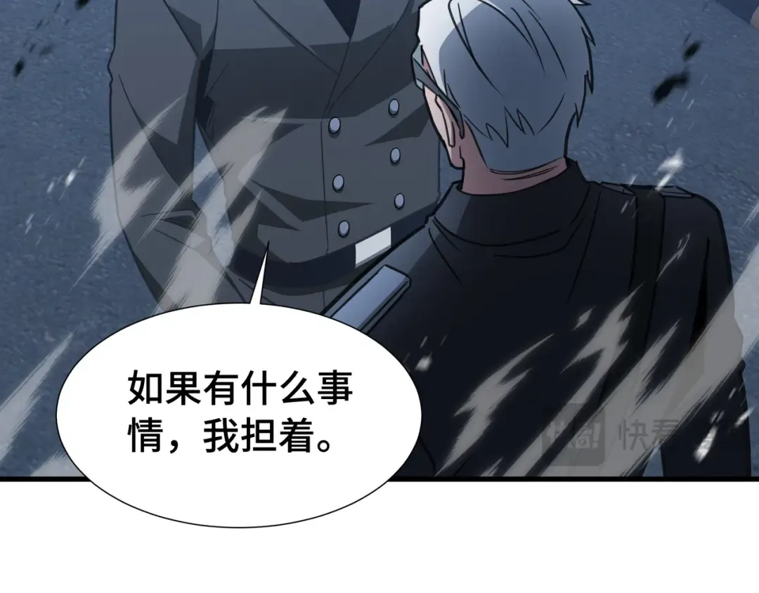 第67话 背叛者 第43页