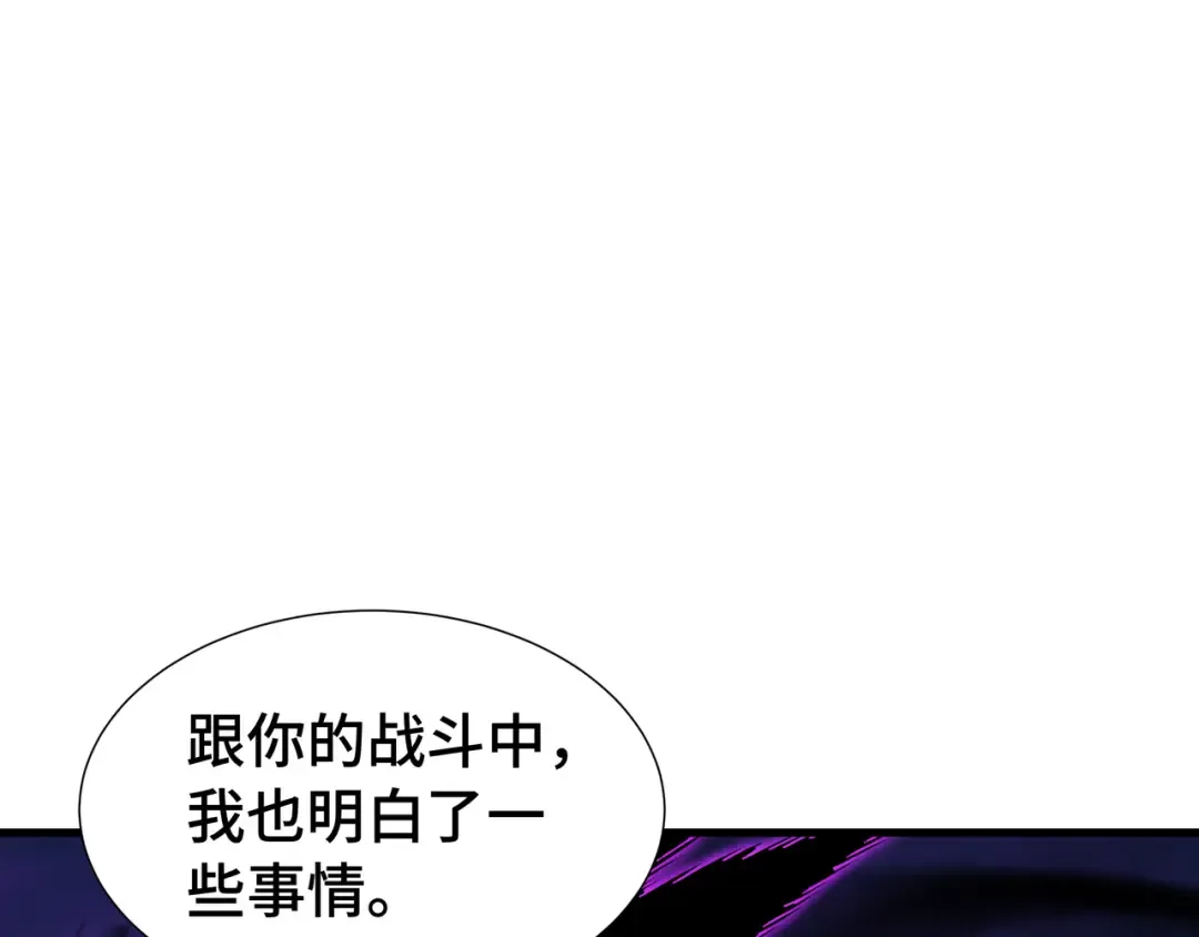 第67话 背叛者 第76页