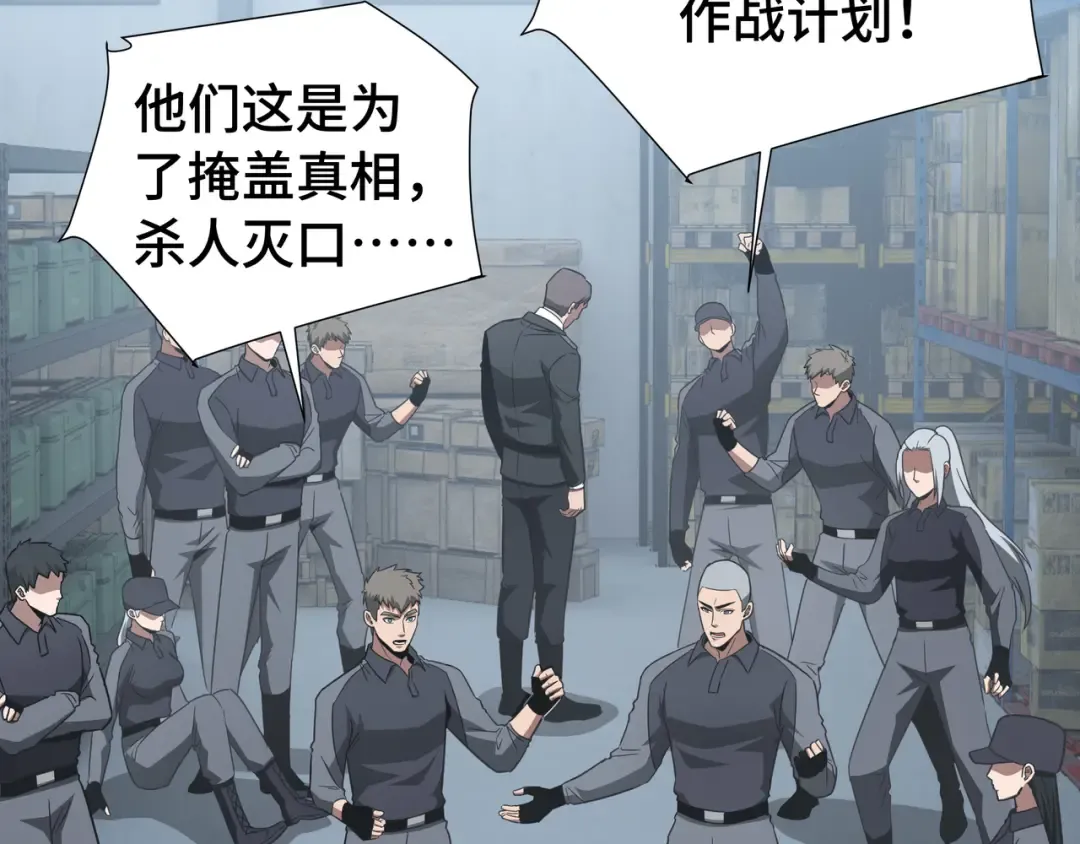 第68话 拙劣的谎言 第5页