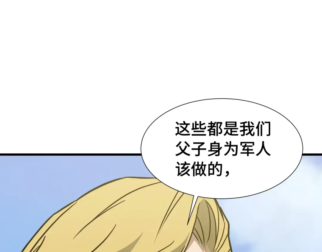 第68话 拙劣的谎言 第46页