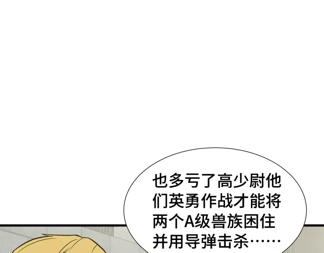 第68话 拙劣的谎言 第49页