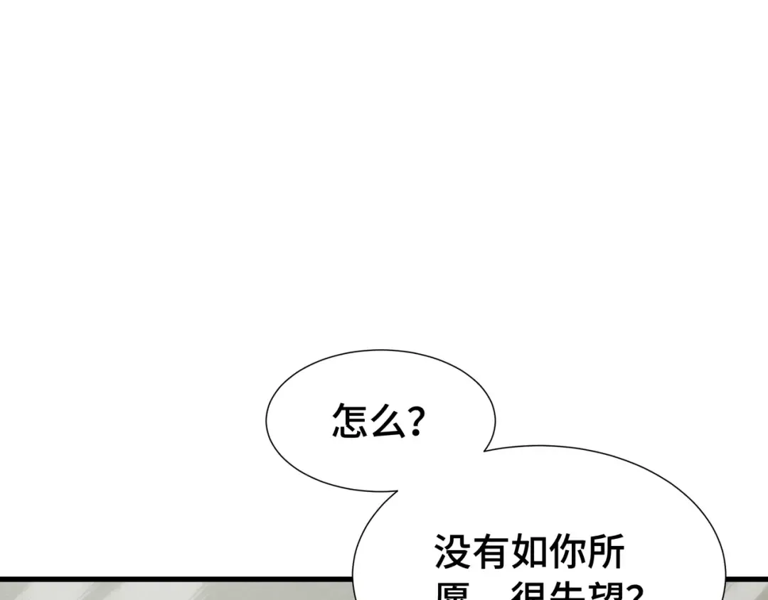 第68话 拙劣的谎言 第79页