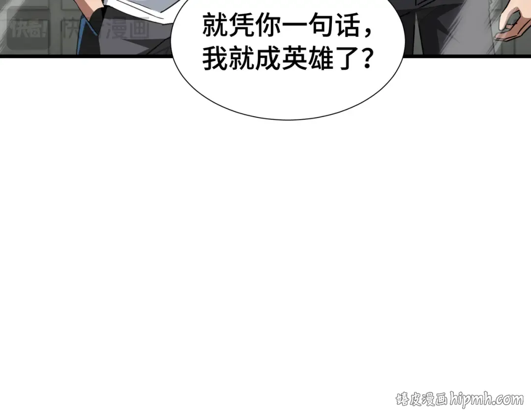 第68话 拙劣的谎言 第88页