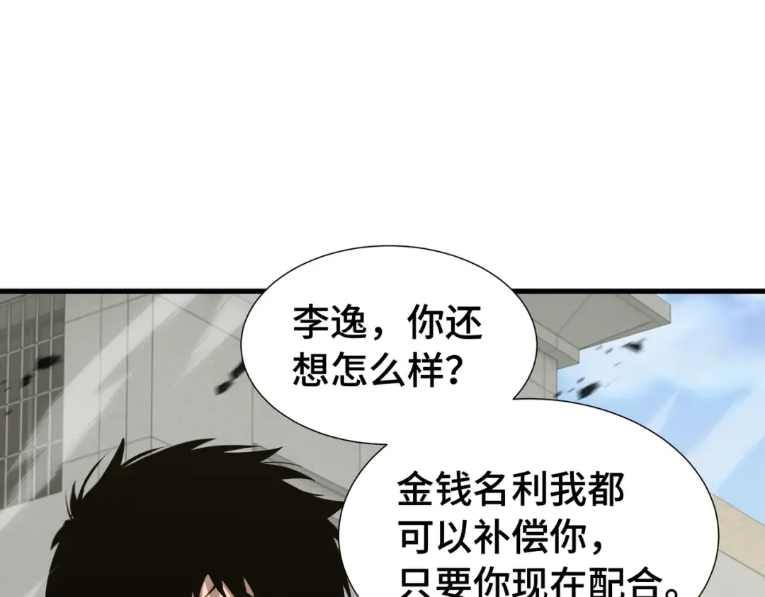 第68话 拙劣的谎言 第89页