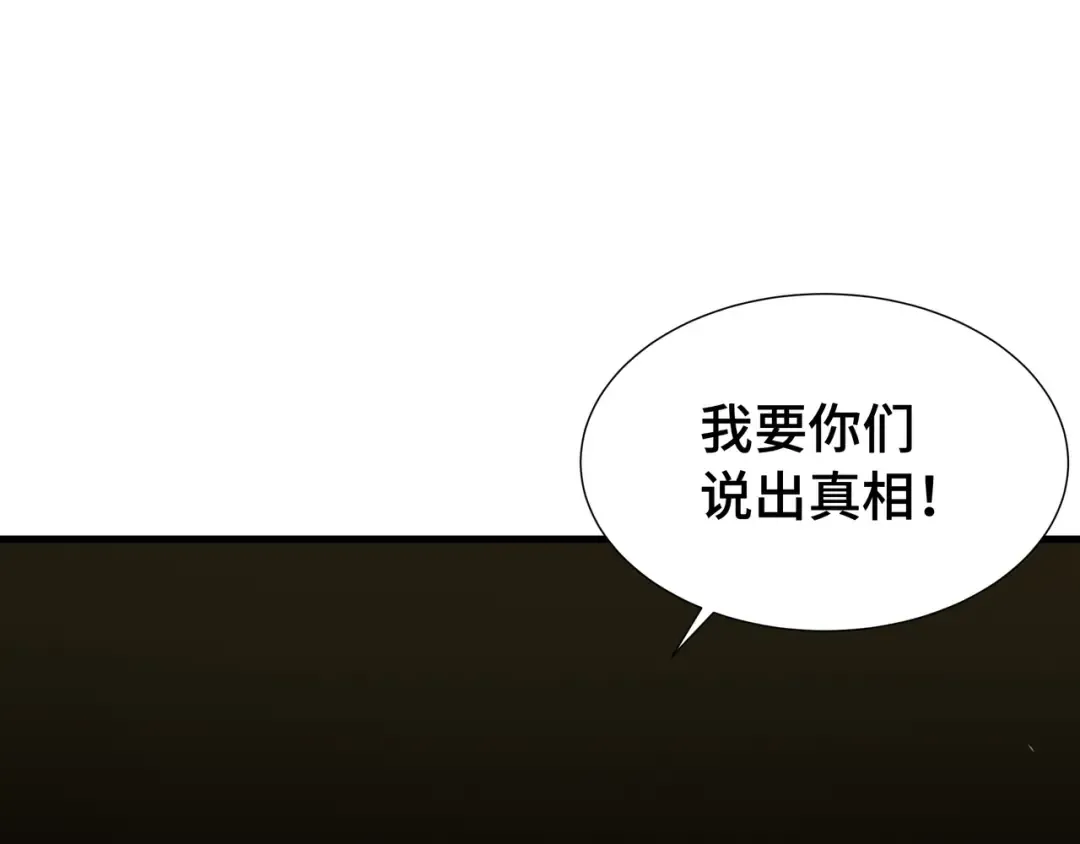 第68话 拙劣的谎言 第95页