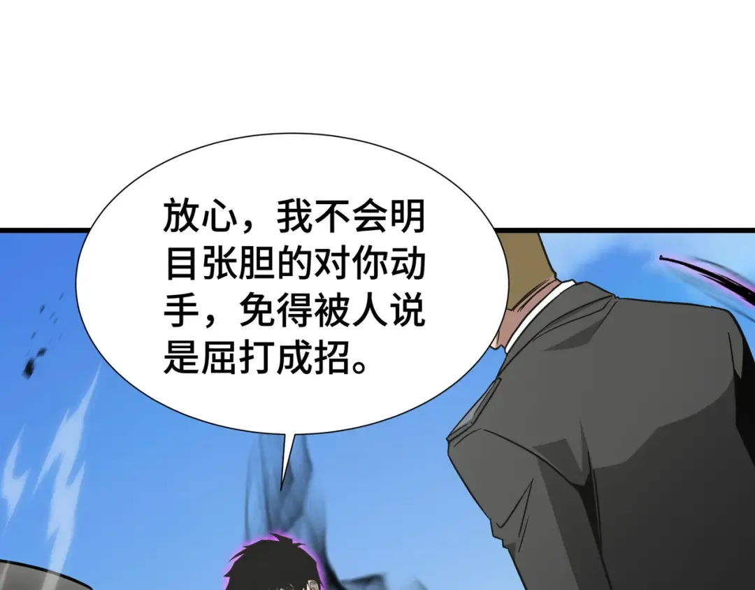 第68话 拙劣的谎言 第106页