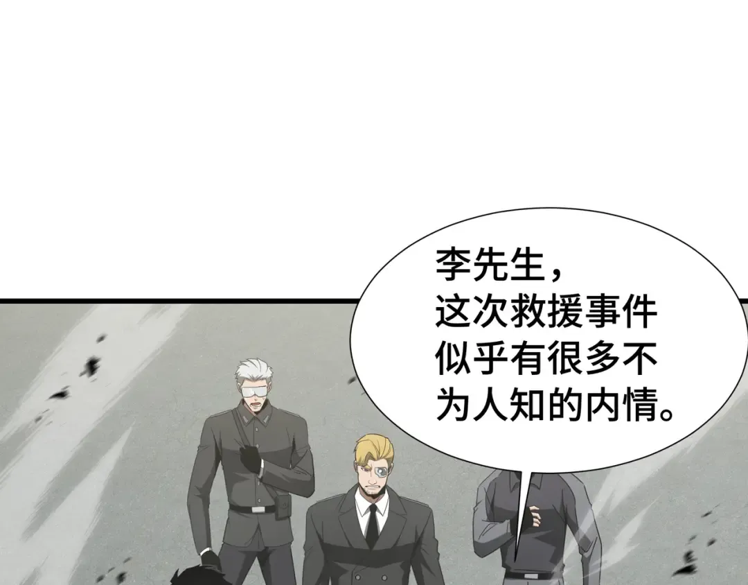 第69话 公开处刑 第10页
