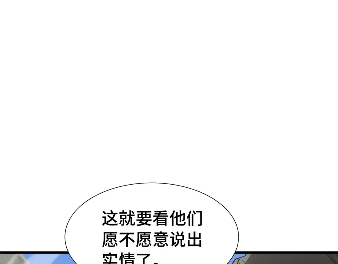 第69话 公开处刑 第13页